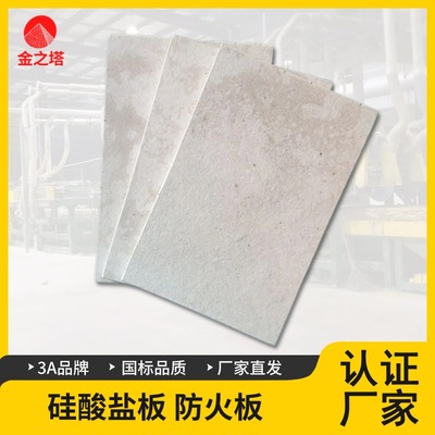 硅酸鈣板/硅酸鹽板